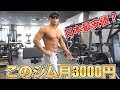 24時間ジム日本最安値?月3000円のジムのクオリティーがハンパない!!