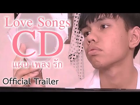 Love Songs CD แผ่น เพลง รัก | Official Trailer
