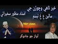 Khabar Nahy Wichoran Ji Manzoor Sakhirani A G Tabassum