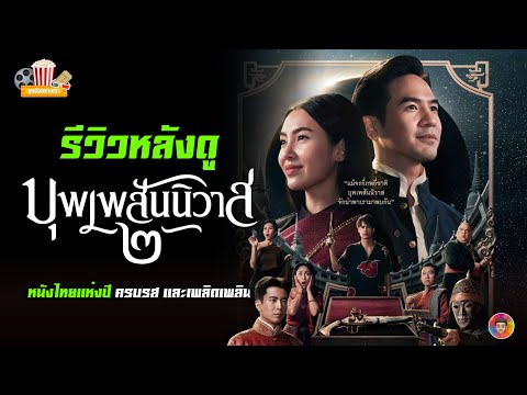 รีวิว
