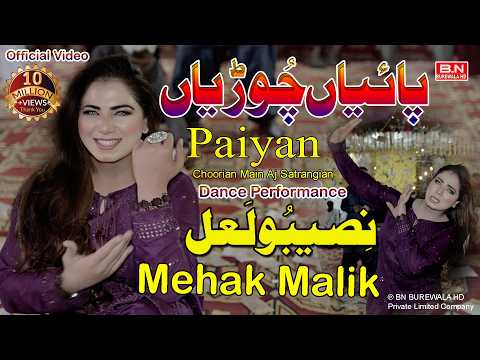 Paiyan Choorian Main Aj Satrangian - Naseebo Lal | Mehak Malik - Official Video Dance Performance