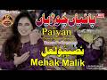 Paiyan Choorian Main Aj Satrangian Naseebo Lal Mehak Malik Official Video Dance Performance