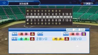 パワプロ2018 9回裏2アウトからの奇跡