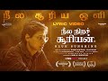 Neela Sooriya Oli Official Lyric Video Neela Nira Sooriyan Samyuktha Vijayan Steev Benjamin