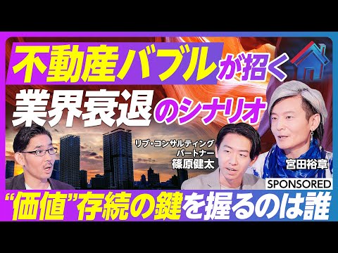 経済経営学科 【不動産バブルが引き起こすシナリオ】経済合理性の盲点／不動産・建設・住宅業界の未来／万博から学ぶ街づくり