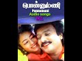 Ponnumani Audio Songs Karthick