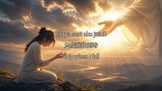 Download lagu ENGKAU SELALU TEPAT!--祢總是正確--YOU ARE ALWAYS RIGHT ON TIME mp3