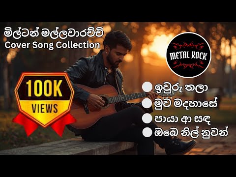 ❤️❤️❤️ Milton Mallawarachchi Song Collection | Reggae Version By Metal Rock ❤️❤️❤️
