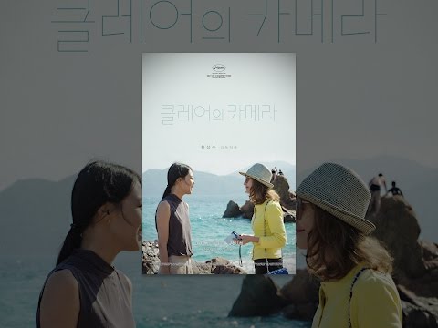 클레어의 카메라