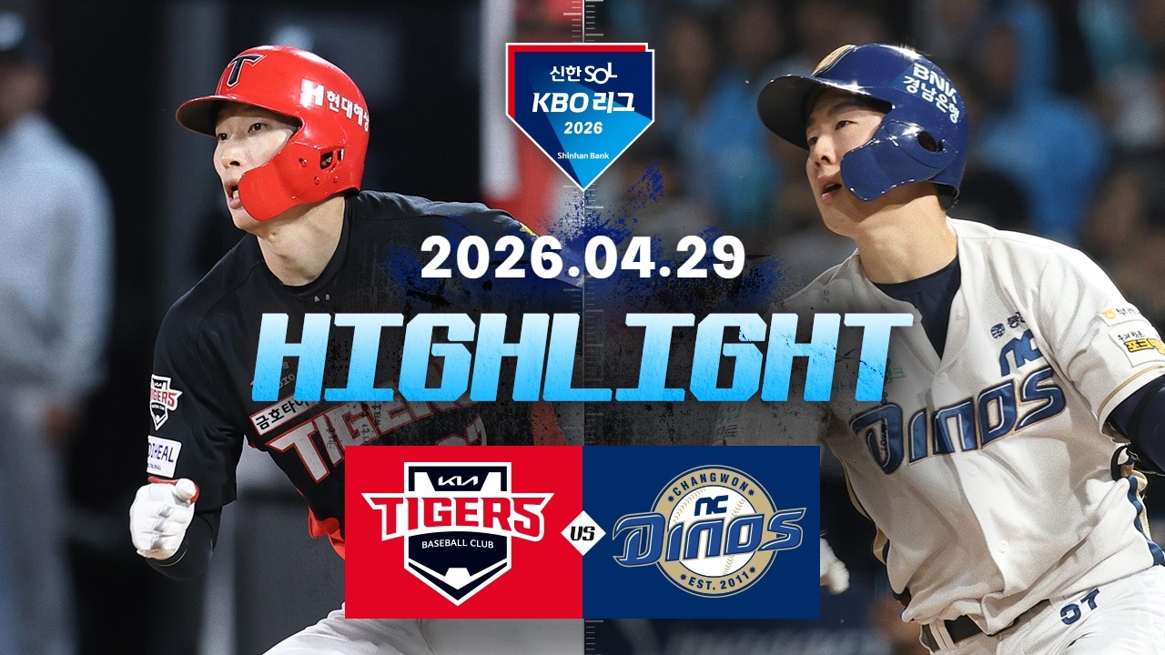 4월 30일 NC VS KIA 야구하이라이트
