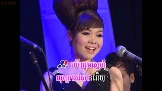 មិនចេះយល់ចិត្ត(ឱដួងបុប្ផា)/ Min Jes Yol Jet  - សួស សង វាចា, កេត រំដួល​