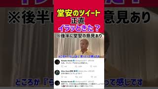 【本田圭佑】堂安とのツイート正直イラッときた？