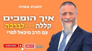 הרב מיכאל לסרי | איך הופכים קללה 🤬 לברכה 🙄 שיעור חובה🔴שידור חי #live #foryou #הרבלסרי (הרב מיכאל לסרי) - התמונה מוצגת ישירות מתוך אתר האינטרנט יוטיוב. זכויות היוצרים בתמונה שייכות ליוצרה. קישור קרדיט למקור התוכן נמצא בתוך דף הסרטון