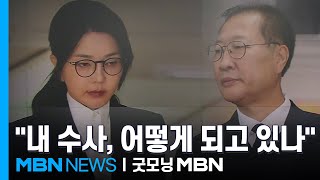 특검, 김건희-박성재 부정청탁 정황 포착…\ 내 수사 어떻게 되고 있나\ [굿모닝 MBN]