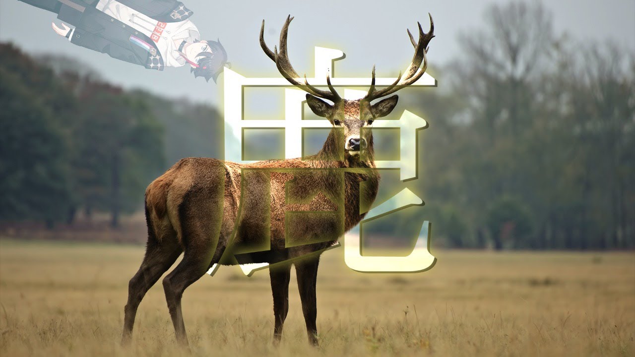 【DEEEER Simulator】鹿 (鹿) #鹿  【鹿】