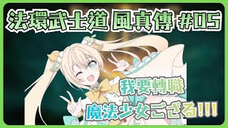 魔法少女狗砸魯為了追求速度而脫下衣服!?【風真いろは/ホロライブ/風真伊呂波/Hololive】