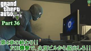 【実況】危険な3人組の魂を乗り移る善悪の旅人 「Grand Theft Auto V (GTAV)」 Part 36【だいP】