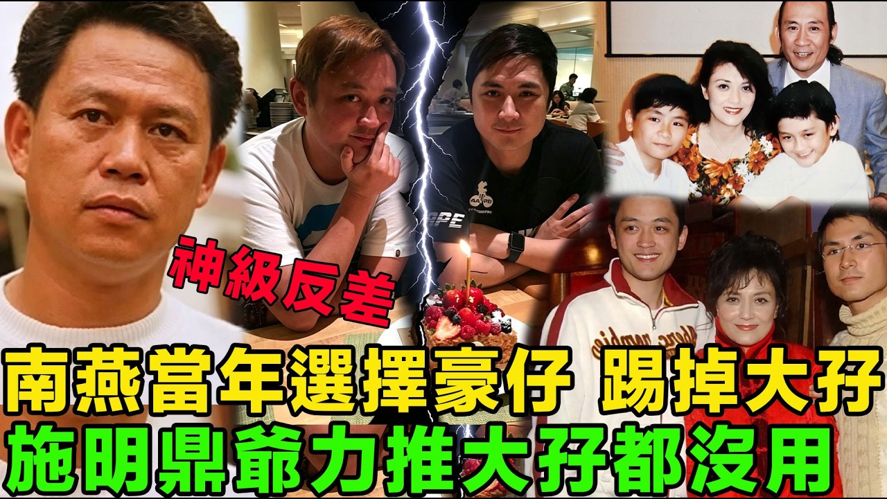 親兄弟天壤之別！當年南燕為什麼選李泳豪？不選大孖李泳漢？施明親自力薦都改變不了結果。雙胞胎差距能有多大？寄生蟲李泳漢慘遭掃地出門！
