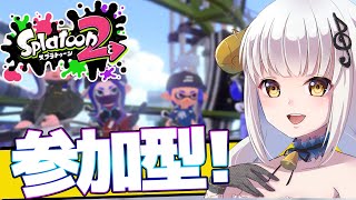 【スプラトゥーン2】参加型♪お久しぶりでございます♪　【女性実況】
