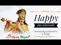 Happy Relationship Revealed By Lord Krishna In Telugu Gyan Mayur