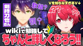【ミリしら卒業】にじさんじ『剣持刀也さん』について、非公式wikiで完全に完璧に勉強する！！【Vtuber／赤口白夜】