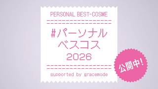 【PV】#パーソナルベスコス 2026年上半期