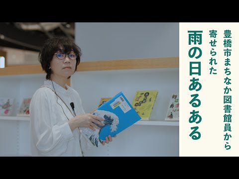 人文社会学科 雨の日あるある　【本あるある再現VTR#6】