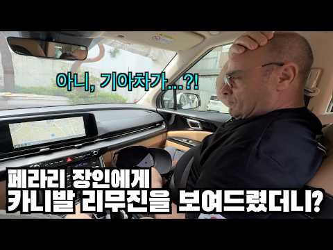 이탈리아에선 구경도 못하는 카니발을 보고 충격을 받으신 페라리 장인어른