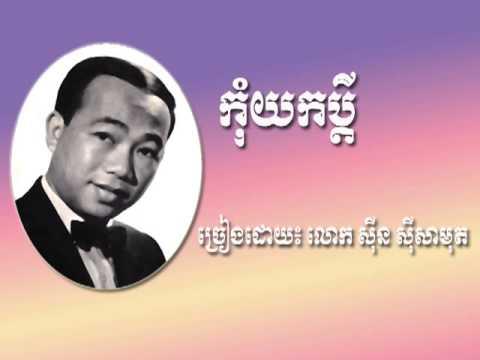 កុំយកប្តី (Kom Yauk Pdey)-By Sinn SiSamouth