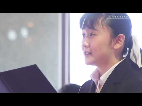 2022叡啓大学入学式（春入学）＆歓迎イベント／2022 Matriculation Ceremony Eikei University of Hiroshima（Spring enrollment）