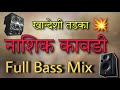 Nashik Kawadi NashikKawadidj Nashik Dhol Nashik Kawadi Dance Nashik Kawadi Dj