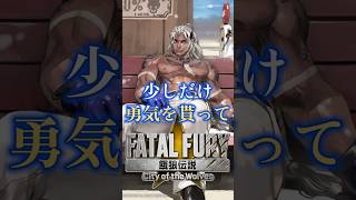 【COW】リック・ストラウド＋双葉ほたる「少しだけ勇気を貰って」　餓狼伝説 city of the wolves　トークショー　FATAL FURY: CotW 4K/60fps