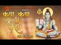 KAN KAN ME TERA Munna Bhai SK Tiwari Sanatan World Bhakti Bhajan