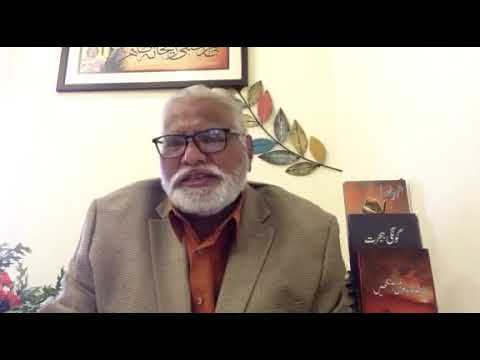 خانہ بدوش آنکھیں / Khana Badoosh Ankhain- Philosophical Poetry Book — featured video