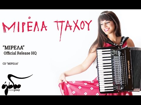 Mirela Pachou - Mirela (Official Lyric Video HQ)