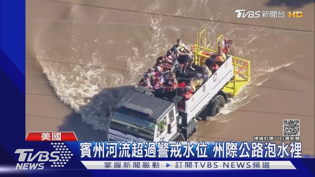 美東淹水災情已46死 消防員疲於奔命救援