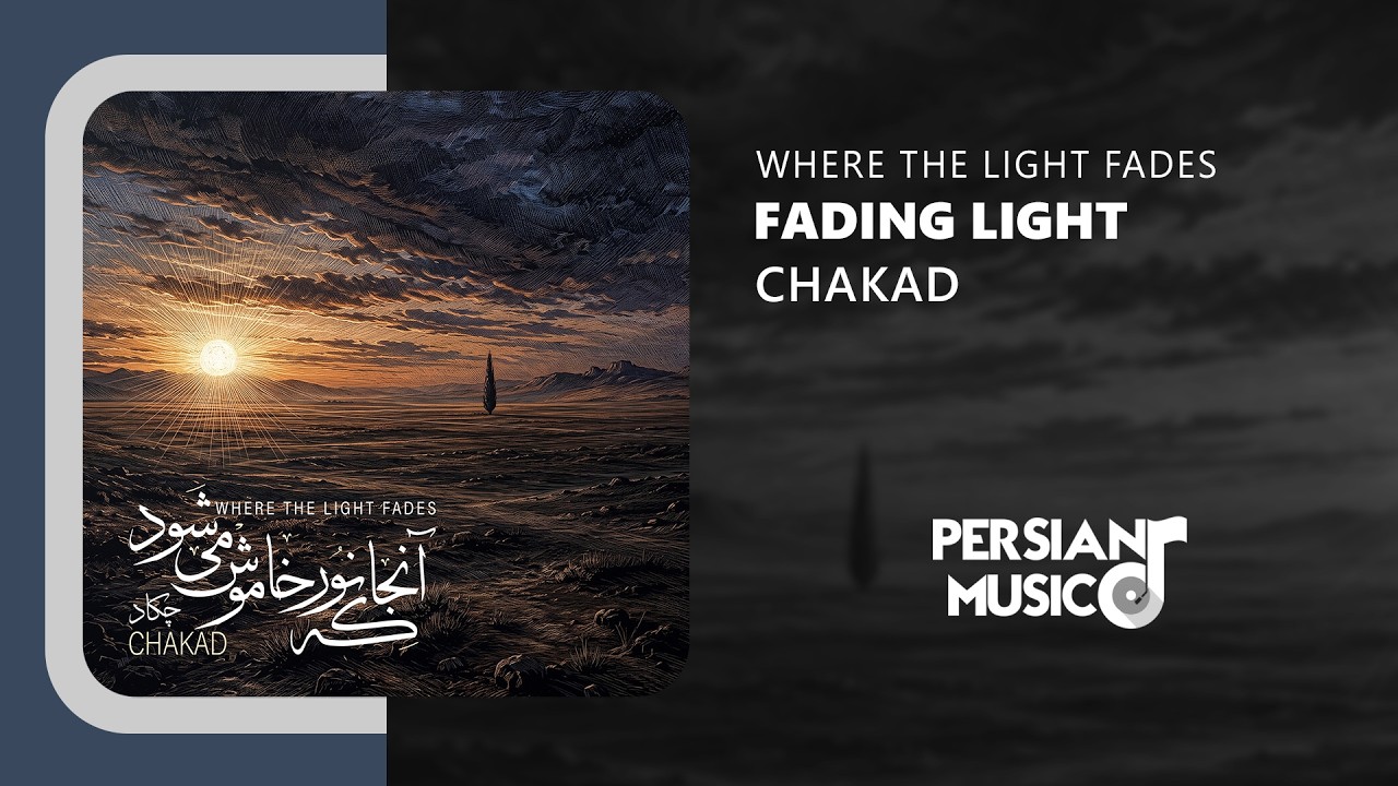 Chakad - Fading Light | آهنگ نور در حال افول از چکاد