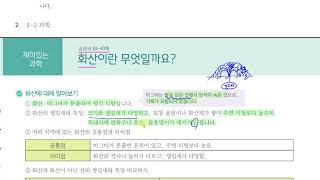 [초등과학 4-2 무료강의] 4. 화산과 지진 ① 화산이란 무엇일까요?