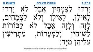מסכת תענית פרק ג משנה ב
