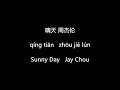 周杰伦 Jay Chou 晴天 Sunny Day Mandarin Pinyin Eng Sub