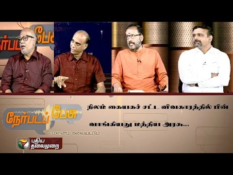 Expiry of Land Acquisition Bill Nerpada Pesu (31/08/2015) | Puthiyathalaimurai TV