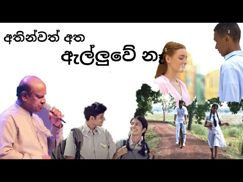 අතින්වත් අත|athinwath atha|amarasiri peiris|තෑගි