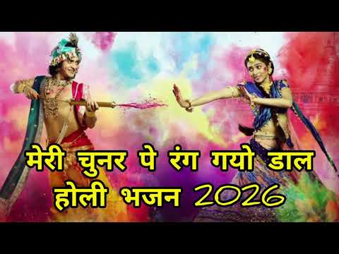 meri chunar pe rang gayo dal