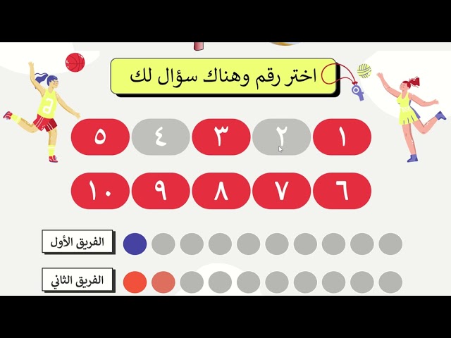 لعبة تفاعلية كرة الطائرةppt