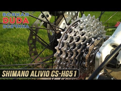 Тюнинг велосипеда. Кассета Shimano Alivio CS-HG51 11-32 8 зв / Install an 8 Speed Cassette Shimano