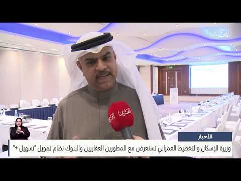 The Minister of Housing reviews with real estate developers and banks the Tasheel Plus financing system