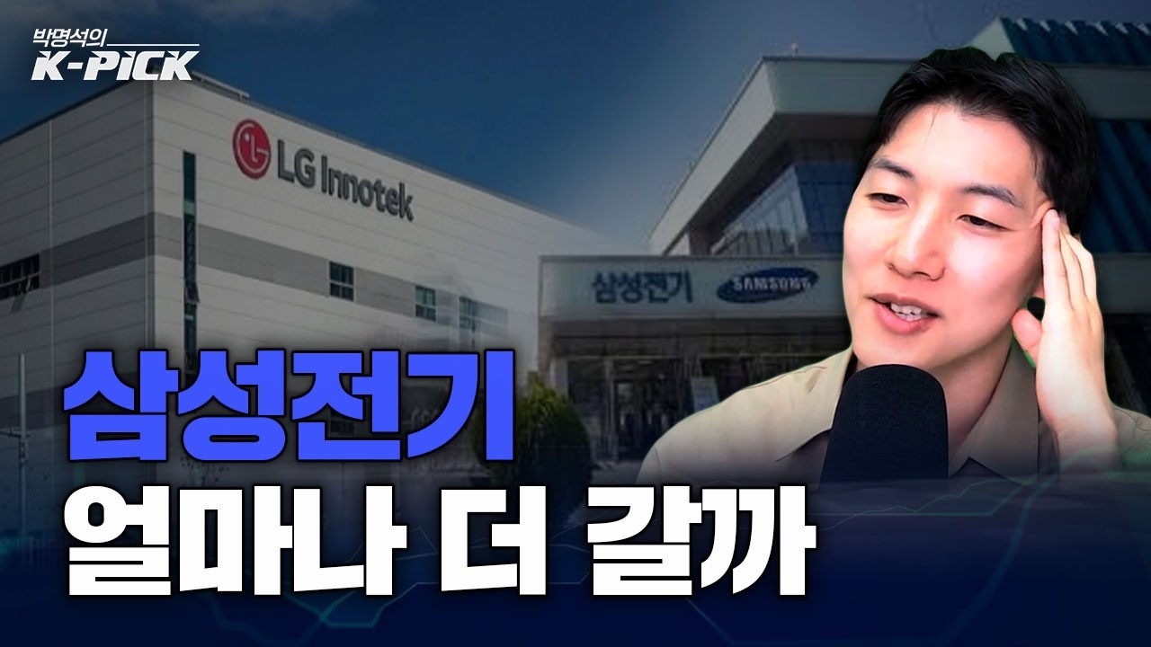 삼성전기·LG이노텍 주가가 계속 오르는 진짜 이유