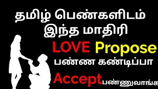 How To Say My Love In Tamil