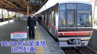 名鉄大曽根駅にて 急行尾張旭行き記念列車 4001f