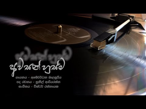 Abeywardhena Balasooriya - Awasan Husma